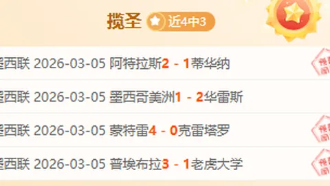 奥德汉姆主场对阵诺茨郡：专家预测及质合分析