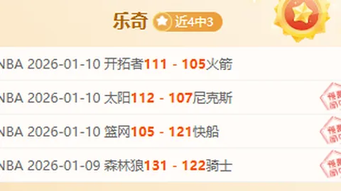 休达主场分析：大乐透期号专家质合推荐前区十码